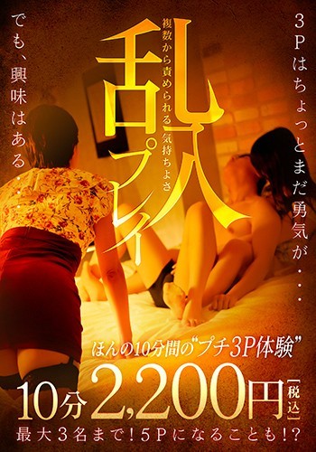-乱入-  複数の女性(痴女)から責められる気持ちよさを