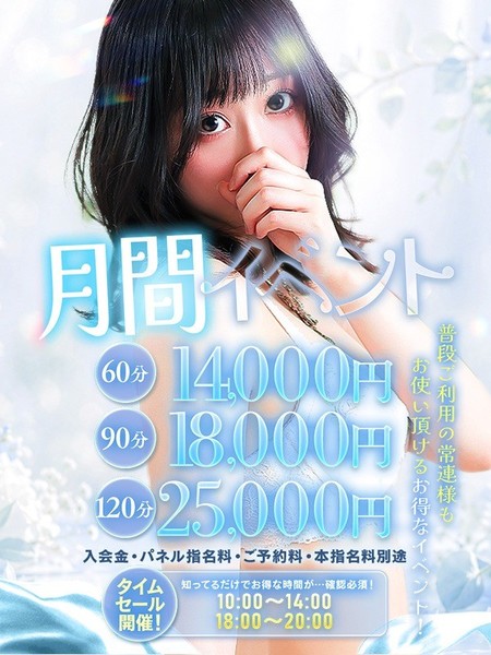 ◇◆　月間イベント　◆◇　常連様もお得に遊ぶ♪最大6000円引き☆