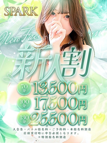 ◆◇　新人割　◇◆2か月以内の入店女性のみご利用可能！