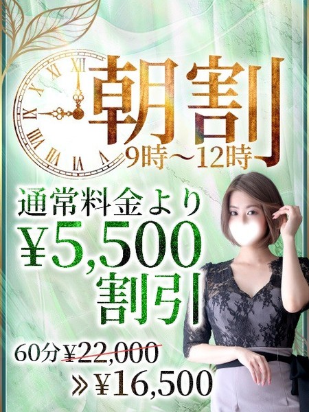 【朝割】12時まではナント5500円の割引♪朝のヒミクラは激熱です！