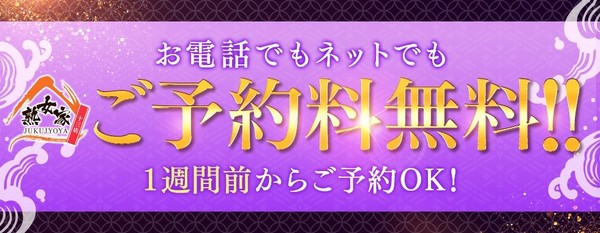 ご新規様もご予約無料なんです！