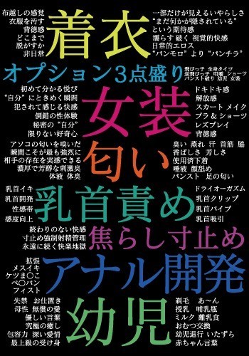 どんな性癖も楽しめます♪
