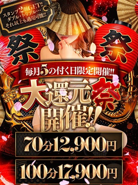 ★大還元祭★70分12,900円+スタンプ2個押し♪絶対オトク！！