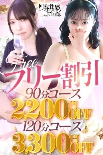 ◇合言葉は・・・「今すぐフリー割引」◇