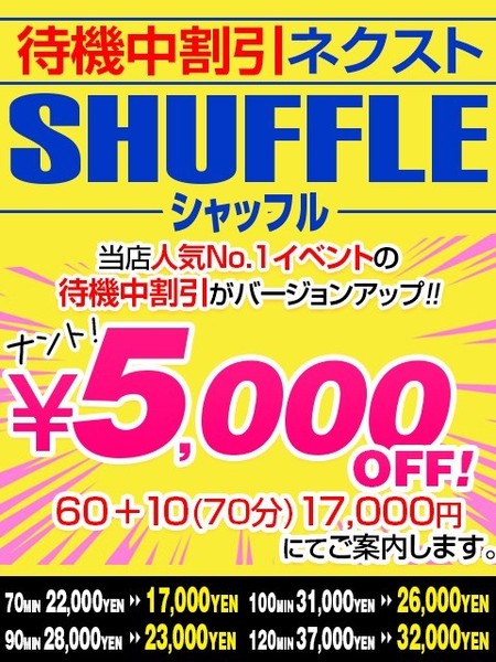 3名選んでさらに5000円オフ！