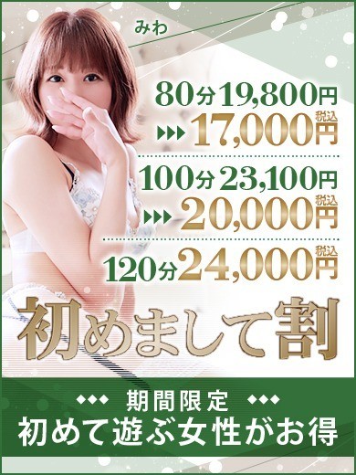 新キャンペーン☆初めまして割☆　初めての女の子がお得に！
