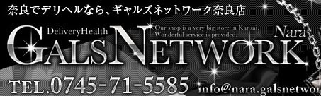 ギャルズネットワーク奈良店