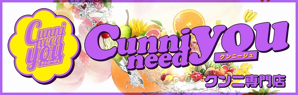 Cunni need you