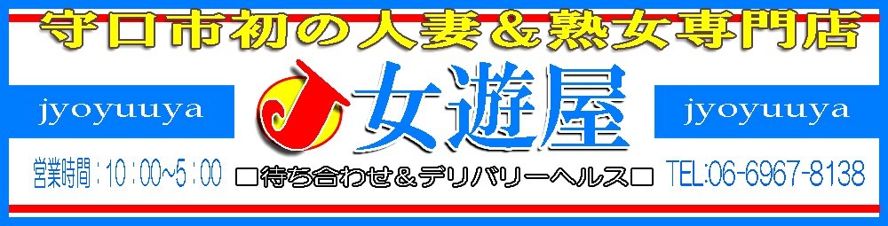 女遊屋